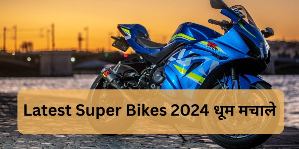 latest super bikes 2024