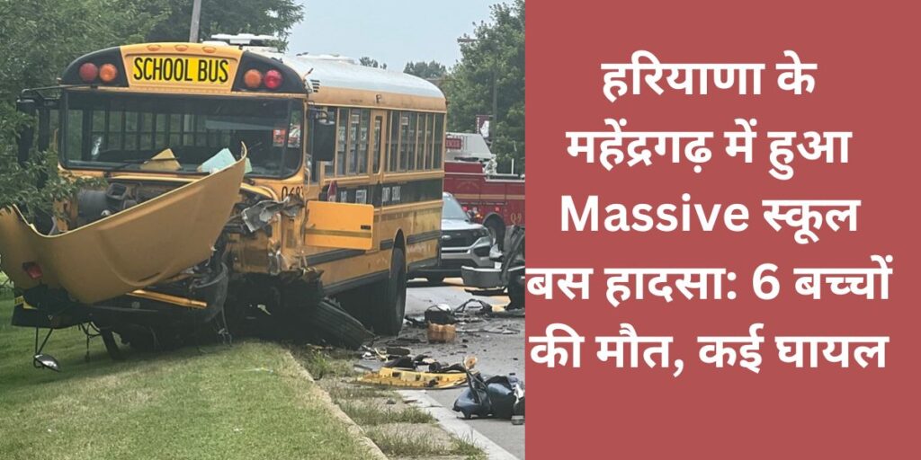 Haryana School Bus Accident